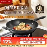 美厨（MAXCOOK）铁锅炒锅 34cm无涂层老式炒菜锅精铁锅 燃气炉电磁炉通用MCC7979
