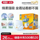 可靠（COCO）吸收宝成人拉拉裤XL12片（臀围≥110cm） 内裤型纸尿裤尿不湿
