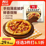 西贝莜面村辣皮子鸡肉披萨220g儿童早餐半成品加热即食空气炸锅食材
