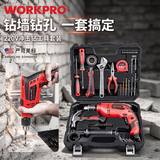 万克宝（WORKPRO）170件套工具组套家装维修工具箱电钻手电钻冲击钻电动螺丝刀组套