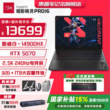 惠普暗影精灵11/HyperX暗影精灵Pro16 国家补贴15% 2026新品高刷新满功耗独显高端电竞游戏本笔记本 【升配版】i9-14900HX 5070 2.5K 32G 1T 高速存储