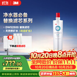 3M净水器家用净水机DWS2500-C-CN滤芯原装替换滤芯DWS2500-C-CN