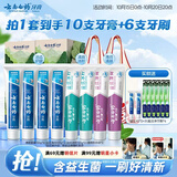 云南白药牙膏益生菌环保礼盒套装清新口气洁齿护龈10支910g+牙刷4支装
