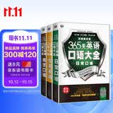 365 天英语口语大全 日常 + 旅游 + 商贸（套装 3 册）扫码听音频 可点读 - 昂秀外语