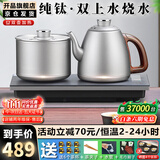 开品底部全自动上水电热水壶 纯钛家用快速烧水煮茶一体机恒温24小时茶台烧水壶电茶炉一体桌 1L 纯钛20X37CM 烧水煮杯
