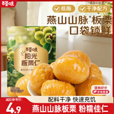 百草味甘栗仁80g/袋 栗子干果休闲零食每日坚果炒货特产熟板栗坚果仁