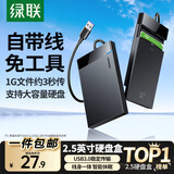 绿联 USB3.0移动硬盘盒2.5英寸外置硬盘壳 SATA串口笔记本电脑台式机外接固态机械SSD硬盘盒子 USB3.0固定线