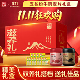 西麦食养双谷润养奶香礼盒1336g黑芝麻糊五谷粉代餐粉送礼礼盒款