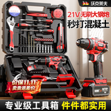 沃克莱夫手电钻家用组合工具箱套装五金工具箱电动螺丝刀电工木工维修套装 21v大钢炮豪华工具组套