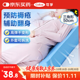 可孚防褥疮垫医用翻身垫海绵病人护理三角枕卧床瘫痪老人防褥疮靠背