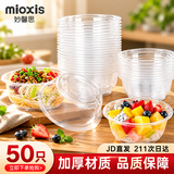 妙馨思一次性pp碗透明塑料饺子汤圆碗食品级小饭盒冰沙粉碗野营餐盒
