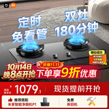 米家小米燃气灶天然气P1双边定时家用5.2kW猛火灶具AG玻璃易清洁一级能效【搭配净烟机系列】MJ03CY