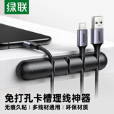 绿联桌面理线器 充电线数据线卡扣固定器 线缆收纳整理绑线扎线带免打孔 4孔卡扣黑色1个装 50257