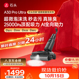 石头【价保11.11开门红】A30 Pro Ultra泡沫洗地机【25kPa 抑菌除臭 】95℃自清洁宠物扫地机器人