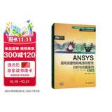 ANSYS信号完整性和电源完整性分析与仿真实例（第2版 附光盘）/万水ANSYS技术丛书