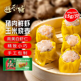避风塘猪肉鲜虾玉米烧卖150g*2袋（20个）干蒸烧麦早餐食品