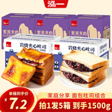 泓一面包早餐 岩烧夹心吐司紫米面包宿舍代餐零食量贩装1500g源头直发