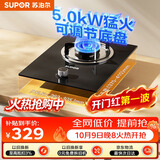 苏泊尔（SUPOR）MBD01燃气灶煤气灶具单灶5.0KW火力64%热效率防锈炉头嵌入式可调节底盘天然气DBD02