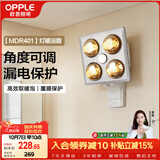 欧普照明（OPPLE）灯暖浴霸 壁挂系列 即开即热浴霸取暖灯照明一体  MDR401