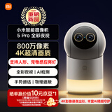 小米智能摄像机 5Pro 全彩夜视家用监控摄像头800万像素 监控器婴儿孩童老人室内远程家庭宠物智能感应