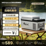 冰虎（Alpicool）车载冰箱压缩机车家两用C20汽车宿舍办公室迷你快速冷冻冷藏箱