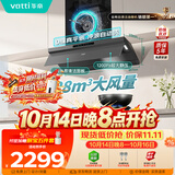 华帝【推荐LJQ同款套装赠方太热水器】小飞碟Max S66抽油烟机欧式顶吸28风量大吸力静音一级能效新款