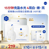 妮维雅（NIVEA）双能白面膜15片 补水保湿美白淡斑生日礼物女