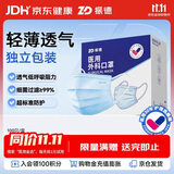 振德口罩一次性独立包装医用外科口罩成人防粉尘鼻炎细菌口罩 100只