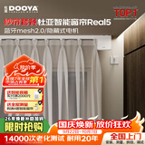 杜亚Real5蓝牙2.0版智能电动窗帘家居自动卧室电机语音控制不含布 3米直轨定制蓝牙版+幻影纱