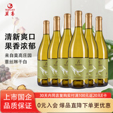 莫高（MOGAO）干白葡萄酒红酒 薏丝琳 750ml*6瓶整箱