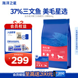 海洋之星 三文鱼中小型犬狗粮成犬粮天然无谷粮小颗粒6kg
