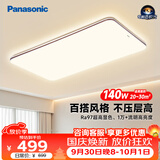 松下（Panasonic）吸顶灯全光谱护眼140W三档调色客厅大主灯中古风