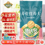 德沃多养花专用营养土50L园艺盆栽有机种植花土月季栀子花蝴蝶兰