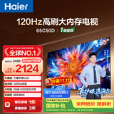 海尔电视65C50D 65英寸120Hz高刷 2+32GB大内存 110%高色域 4k超高清 全面屏 护眼 1级能效