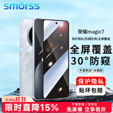 Smorss【30°防窥】适用荣耀magic7防窥钢化膜honor magic7防窥手机膜全屏高清防摔防指纹钻石贴膜