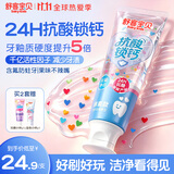 舒客宝贝【爱心消消乐】儿童牙膏彩色心情抗糖防蛀含氟锁钙2-12岁75g*1
