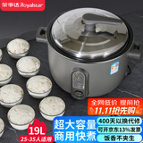 荣事达（Royalstar）商用电饭煲电饭锅大容量10人以上食堂酒店饭店工地一键柴火饭婴儿辅食保温耐脏带蒸笼19升RZ-Y190Q