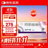4盒装 【原研进口】瑞宁得 阿那曲唑片 1mg*14片/盒