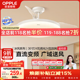 欧普照明（OPPLE）风扇灯吊扇灯多档调色空调搭子电风扇照明餐厅厨房卧室36寸冰风白