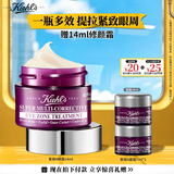 科颜氏（Kiehl's）紫玻A眼霜14ml 修护保湿抗皱紧致护肤品礼盒生日礼物