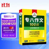 华研外语 备考2027专八作文100篇 上海外国语大学英语专业八级TEM8专8专八真题预测阅读改错听力词汇翻译系列