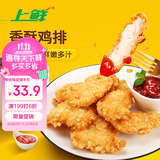 上鲜香酥鸡排 2斤 生鲜鸡扒油炸鸡排 半成品炸鸡空气炸锅食材美食大赛