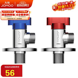 九牧（JOMOO）大流量球阀加厚黄铜燃气热水器冷热通用角阀套装一对02168-1C-1