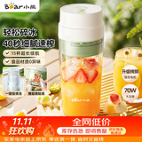 小熊（Bear）无线便携榨汁杯 家用果汁机小型多功能果蔬料理 可碎冰304不锈钢刀自动清洗LLJ-F03B5