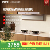 莱梅德（LAIMD）德国莱梅德7字型抽油烟机变频全不锈钢油烟机家用侧吸烟灶套装大吸力免清洗 CXW-9017 9017-颜值爆款 晨曦粉