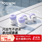 TOSWIM拓胜专业游泳鼻塞单向透气鼻子不进水柔软防水鼻塞 秘境气旋