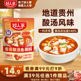 好人家番茄酸汤鱼调料380g 红酸汤番茄火锅底料贵州酸汤鱼