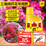 史丹利三角梅专用营养液500ml 开花肥花肥料家用盆栽花卉植物催花爆花肥
