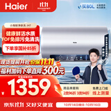 海尔小海鲸JH7电热水器60升国家补贴 免清洗免排污FOF阻垢 3300W变频速热一级能效洗澡家用上门安装