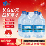 泉阳泉（QUANYANGQUAN）长白山天然矿泉水 大桶装 家庭用水 5L*4桶 整箱塑包装